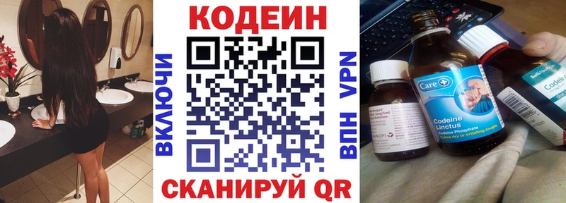 Codein напиток Lean (лин)  Купить закладки  Кингисепп 